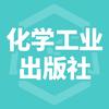 化学工业出版社图书旗舰店