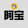 阿宝讲电影
