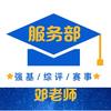 邓老师讲综评