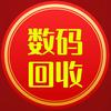 嘉兴数码回收大王〖嘉兴海宁桐乡海盐平湖嘉