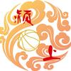 颍上篮球
