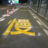 杭州途力市政道路划线