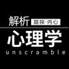 探究解析心理学
