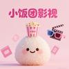 小饭团🍙影视