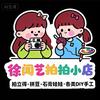 艺拍拍手作
