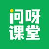 问呀课堂office excel办公教程