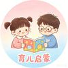 育儿启蒙123