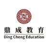 淄博鼎成公考
