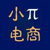小π电商