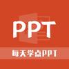 每天学点Office