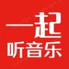一起听音乐