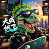 大威快飞