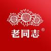 老同志官方旗舰店
