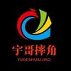 WWE宇哥摔角