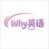 Why英语
