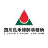 四川良禾律师事务所