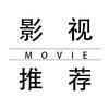 小德电影（关注必回）