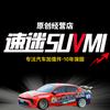 速迷SUVMI平衡杆