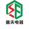 塞夫电器