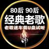 老歌迷会