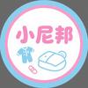 小尼邦儿童家居服