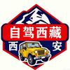 西安自驾西藏-318川藏组队
