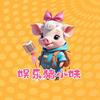 娱乐猪小妹