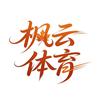 枫云体育