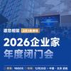 未来产业家总裁班- CEO灯塔计划
