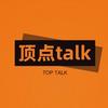 顶点Talk
