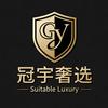 冠宇奢选
