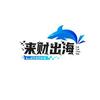 来财一号