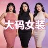 大码女装好时尚