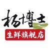 杨博士生鲜旗舰店