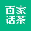 百家话茶
