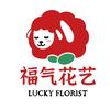 福气花艺｜北京五道口花店