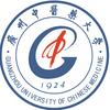 广州中医药大学
