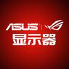 华硕显示器旗舰店