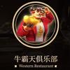 牛霸天三角洲电竞（48进绝密爽吃）