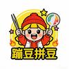 蹦豆拼豆（接🥚中）
