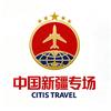 中国国旅(湖北)国际旅行社(新疆专场)