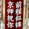 西安京师教育