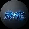 深城未来
