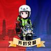 开封交警