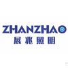 展兆照明