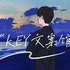 KEY 🍃文案馆
