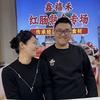鑫禧禾五嫂（董小五）