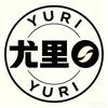 尤里（救援 蛇类科普）
