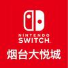 烟台任天堂Switch授权店