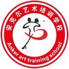 武冈安克尔艺校官方号